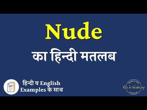 nude hindi meaning